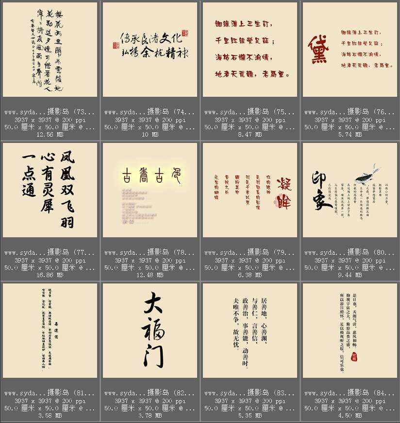 中国古风古典艺术字体手写毛笔PSD模板素材，古装摄影楼文字排版