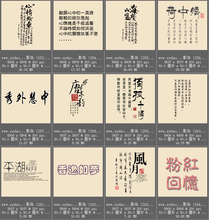 中国古风古典艺术字体手写毛笔PSD模板素材，古装摄影楼文字排版