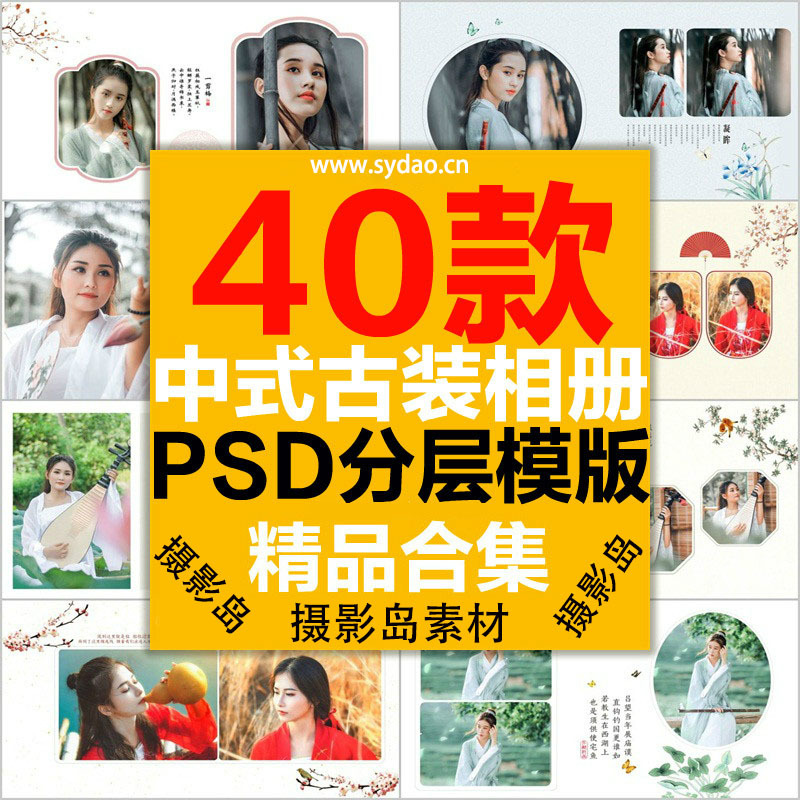 40款中国风古装主题写真PSD素材相册模板，影楼婚纱摄情侣后期排版素材