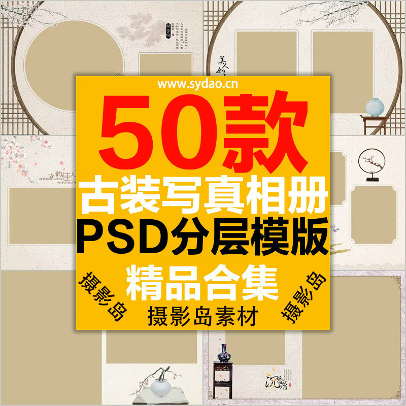 50款中国古风工笔画PSD相册模板，影楼古装情侣写真摄影后期相册排版素材