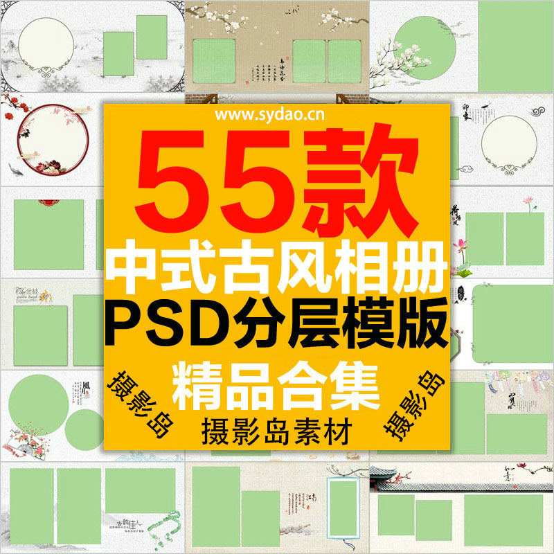 55款中国风古装主题竖板PSD相册模板，国潮摄影写真相册后期排版素材