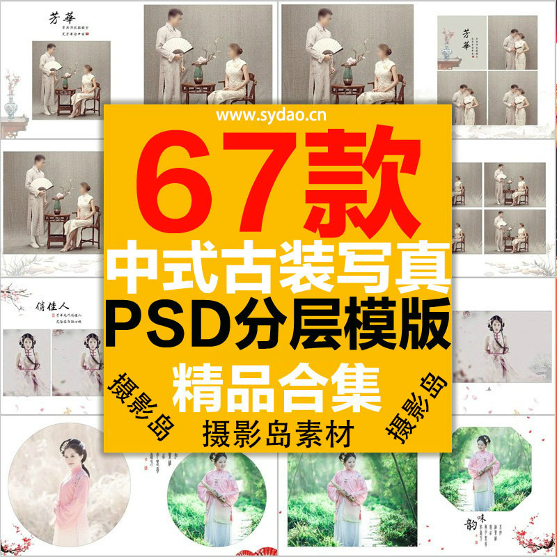 67款中国风工笔画古装婚纱摄影PSD相册模板，影楼情侣写真后期相册排版素材