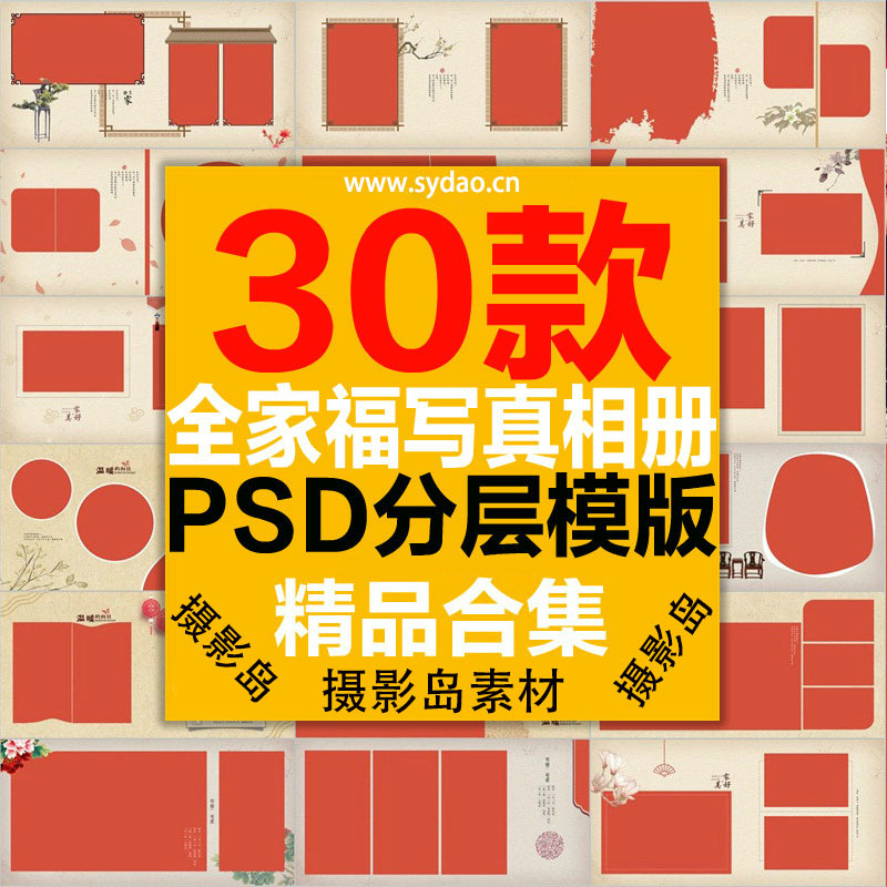 30款中国风全家福工笔画写真PSD相册模板，影楼古装儿童亲子照工笔画相册