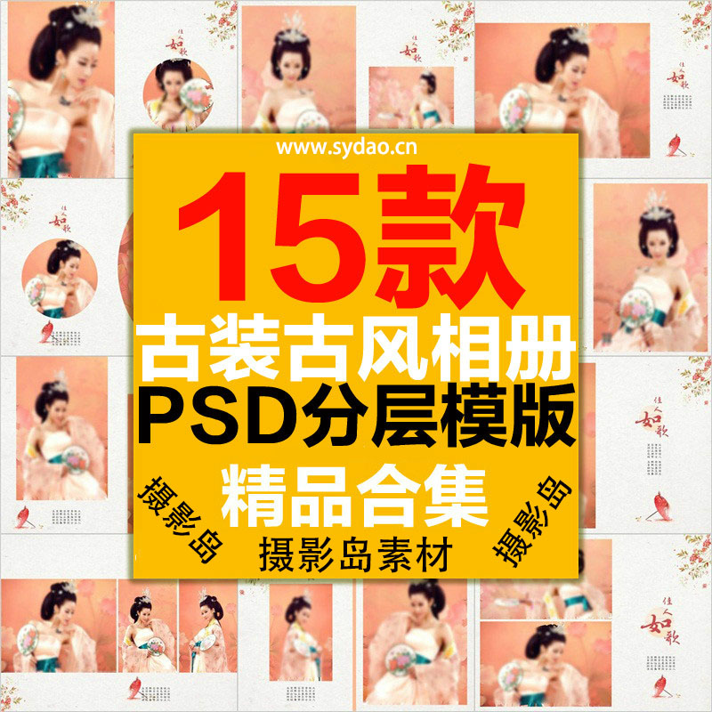 15P中国古装盘子摄影情侣写真PSD相册模板素材，影楼古风后期相册排版设计