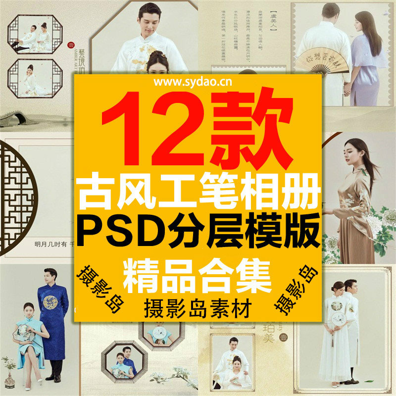 12P中国古装工笔画情侣写真PSD相册模板，影楼古风后期相册排版素材