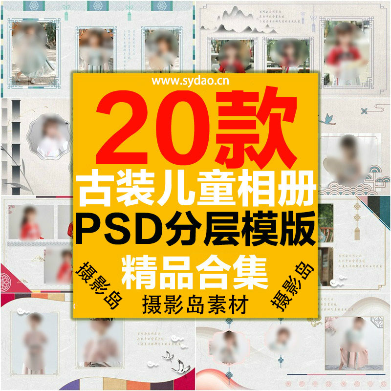 20P儿童古装摄影写真相册PSD模板，影楼古香古色汉服后期排版样册素材