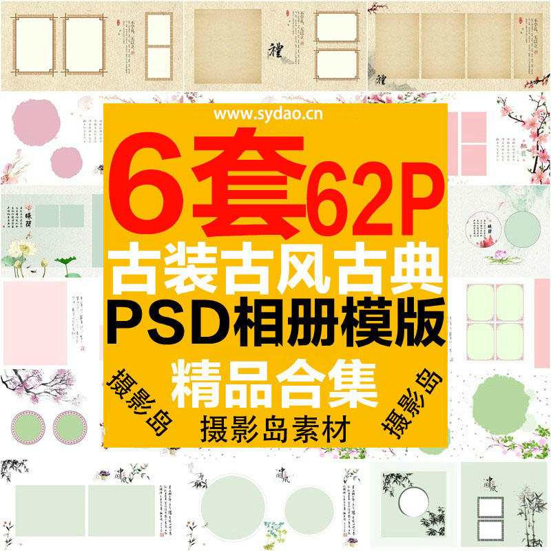 6套62P中式古装复古写真PSD相册模板，儿童宝宝成长纪念册背景后期排版素材