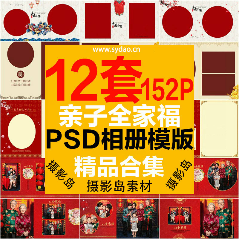 12套152P红色喜庆亲子全家福写真相册PSD模板，影楼儿童摄影竖版方版设计素材