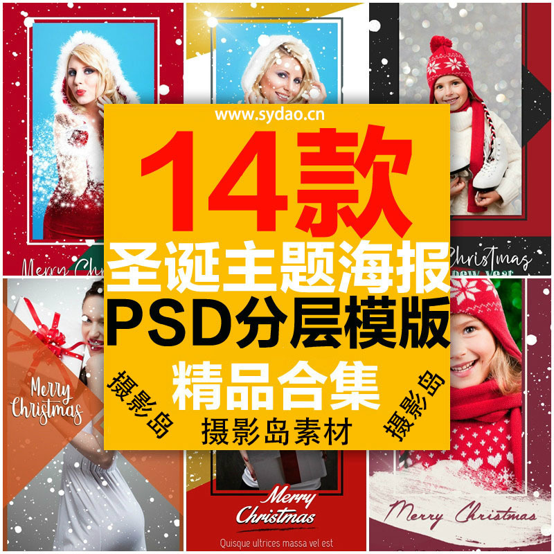 14款圣诞节日摄影写真合成背景海报PSD模板素材，圣诞宣传卡片素材