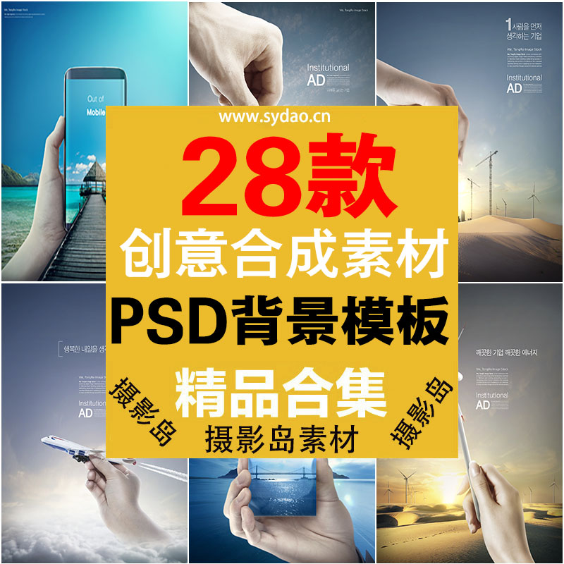 28款创意3D手机广告特效融图合成海报PS素材