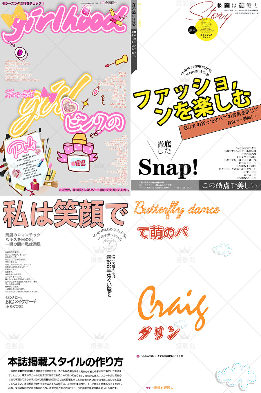 摄影写真后期修图日文字体模版，写真杂志封面相册排版PSD素材 