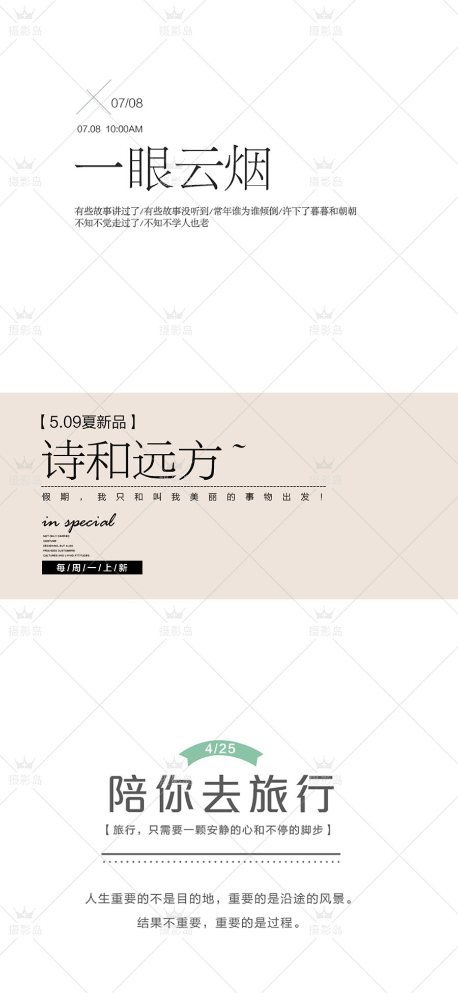 简约文艺小清新艺术字体文字设计素材、摄影写真杂志后期修图海报PS模板