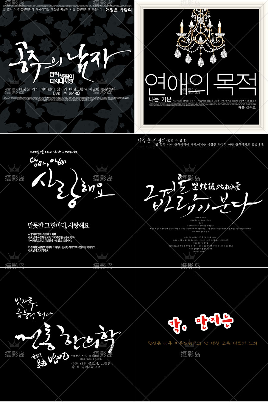 婚纱摄影个人写真经典韩文字体模板，韩式照片后期设计修片PSD素材