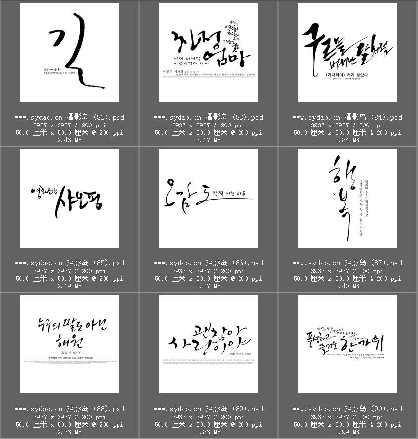 婚纱照旅拍、街拍韩文psd字体模板，影楼摄影写真文字艺术字体后期素材
