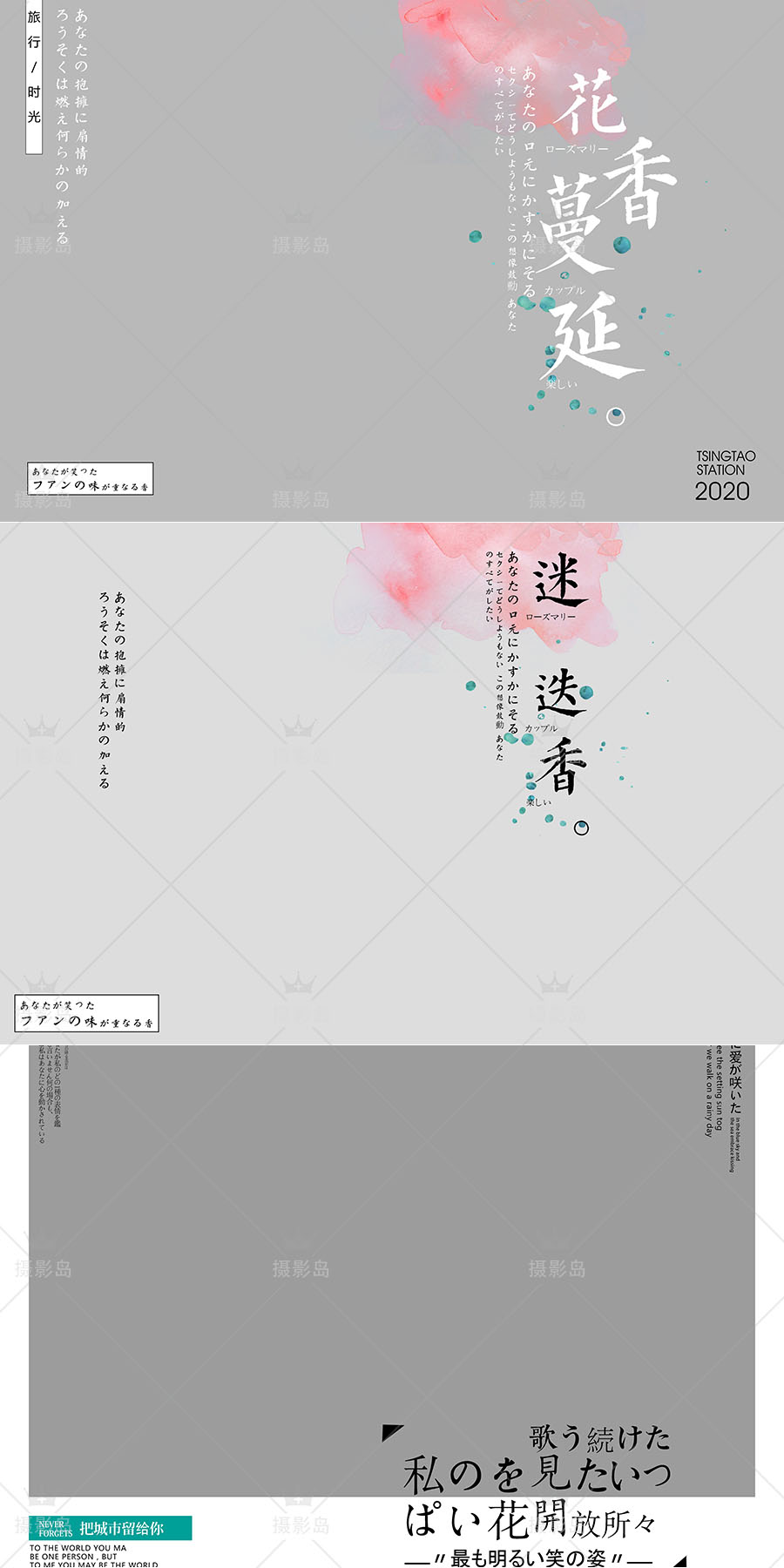 日系小清新、旅拍写真、摄影外拍、时尚杂志封面文字体排版psd模版素材