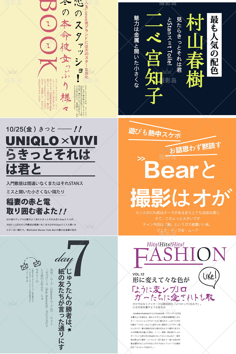 小清新风格文字psd字体模板，日系写真杂志封面后期排版素材