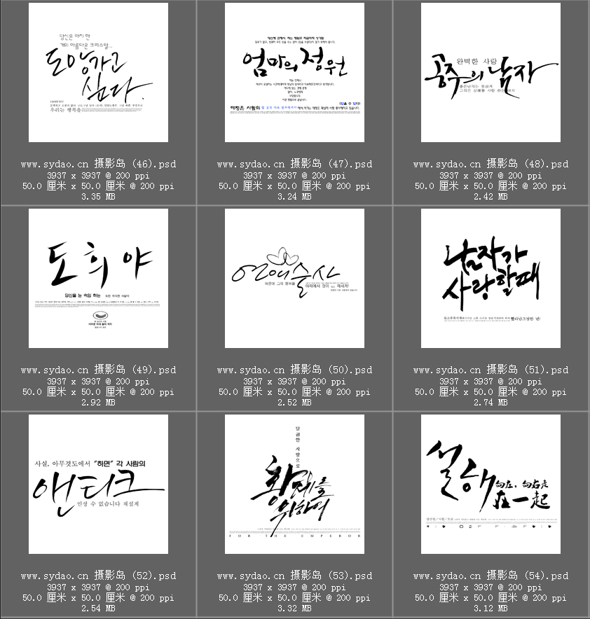 婚纱照旅拍、街拍韩文psd字体模板，影楼摄影写真文字艺术字体后期素材