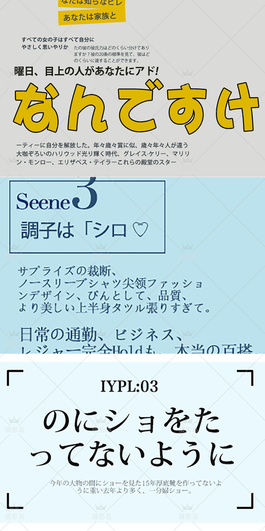 小清新风格文字psd字体模板，日系写真杂志封面后期排版素材