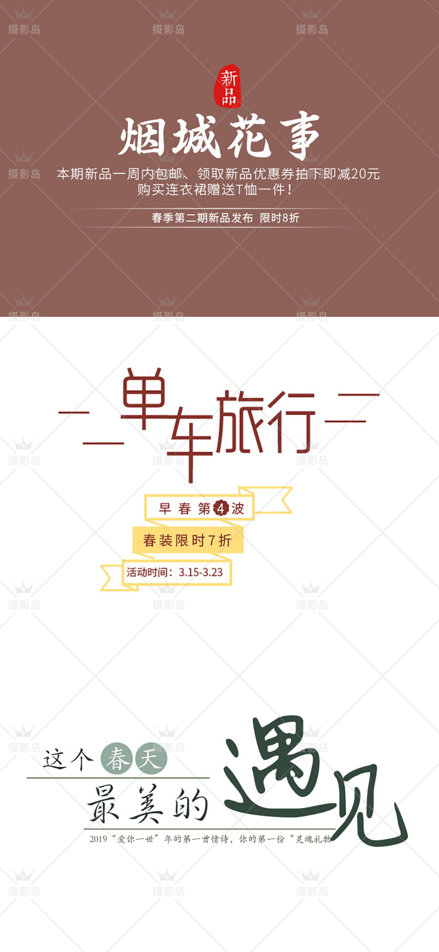 小清新文艺字体模板，街拍、旅拍、森系广告PSD文字艺术字设计素材