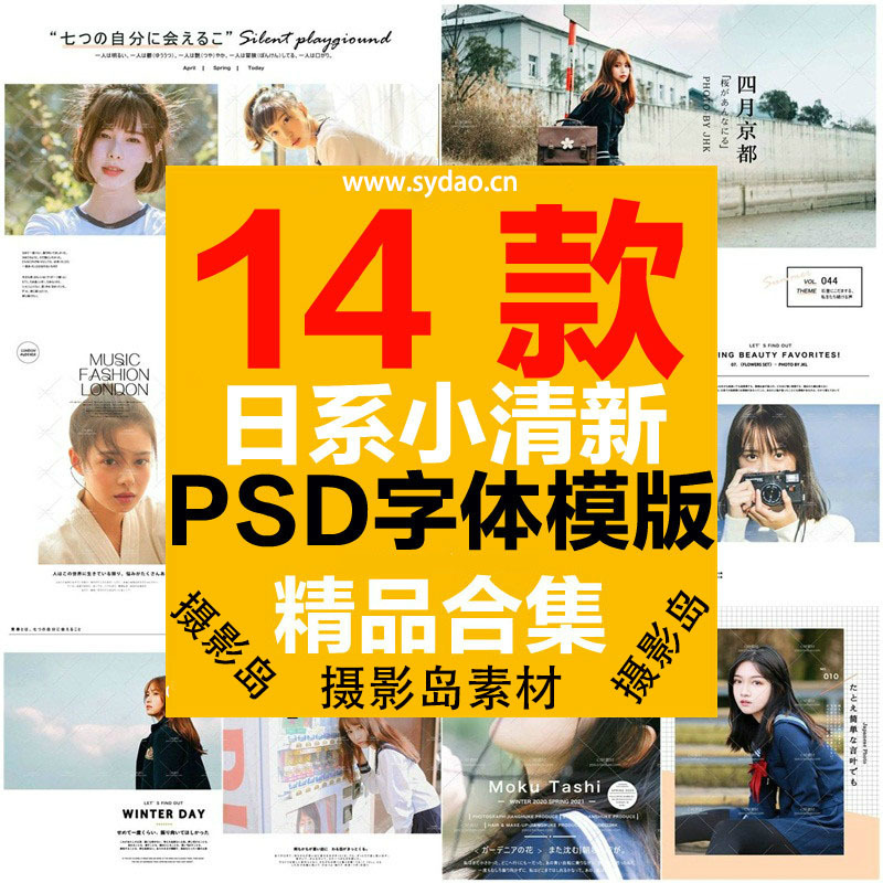 14款日系文艺小清新日文字体PSD模板，日杂风旅拍摄影写真后期相册排版素材