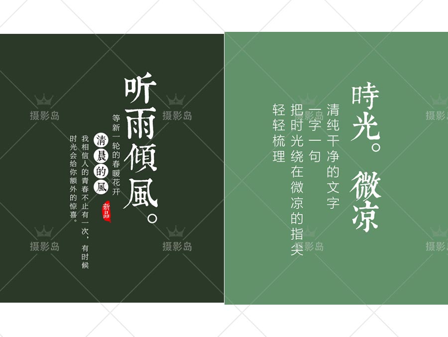 小清新文艺字体模板，街拍、旅拍、森系广告PSD文字艺术字设计素材