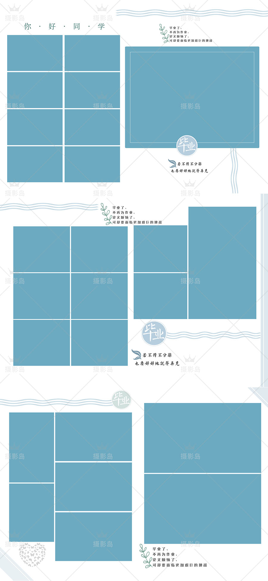 毕业纪念相册PSD模板，学生校园合影留念画册， 同学录照片相片书影集