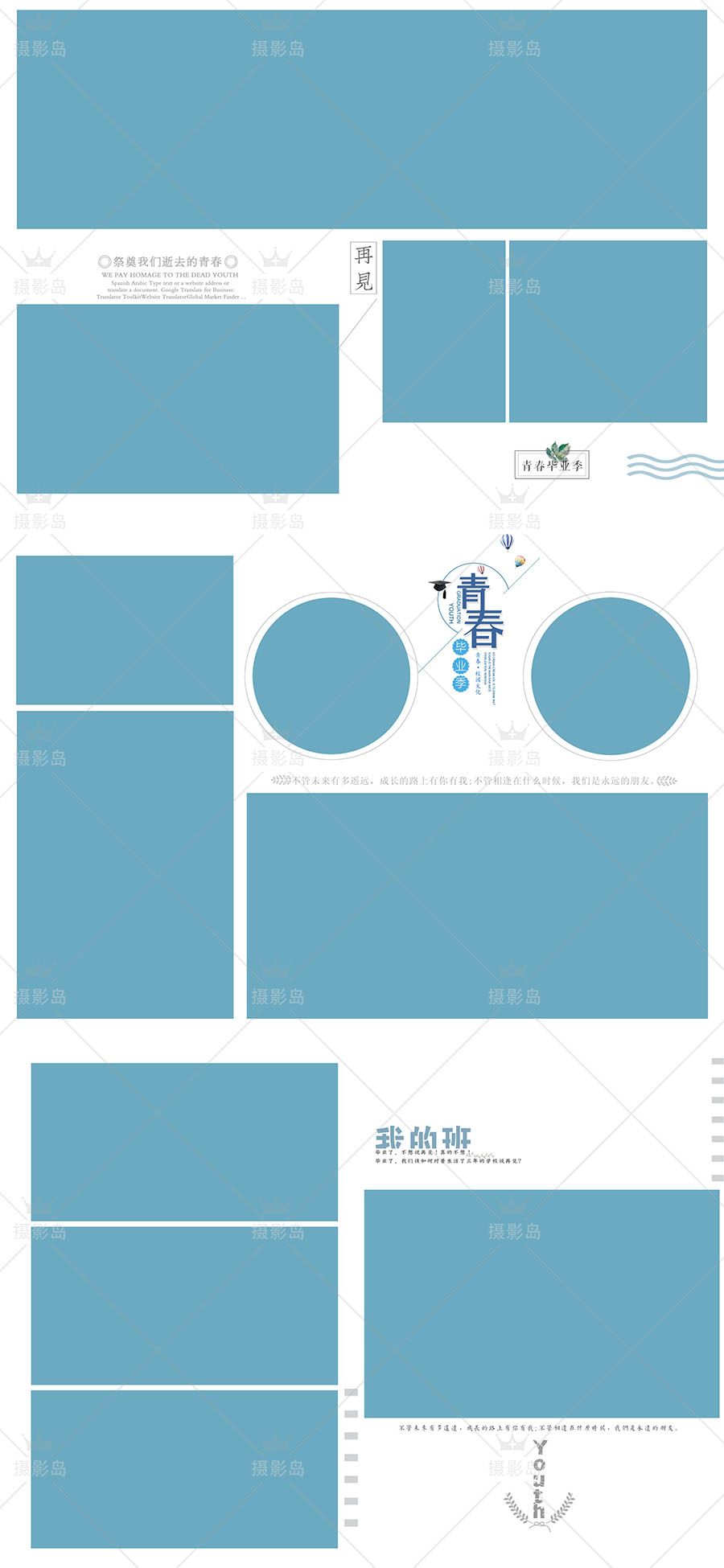 毕业纪念相册PSD模板，学生校园合影留念画册， 同学录照片相片书影集