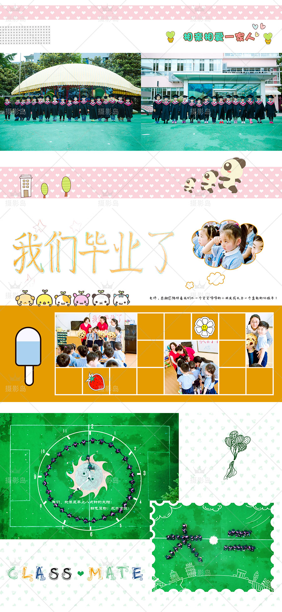 幼儿园毕业纪念相册PSD模版， 同学录、儿童成长册集体合影