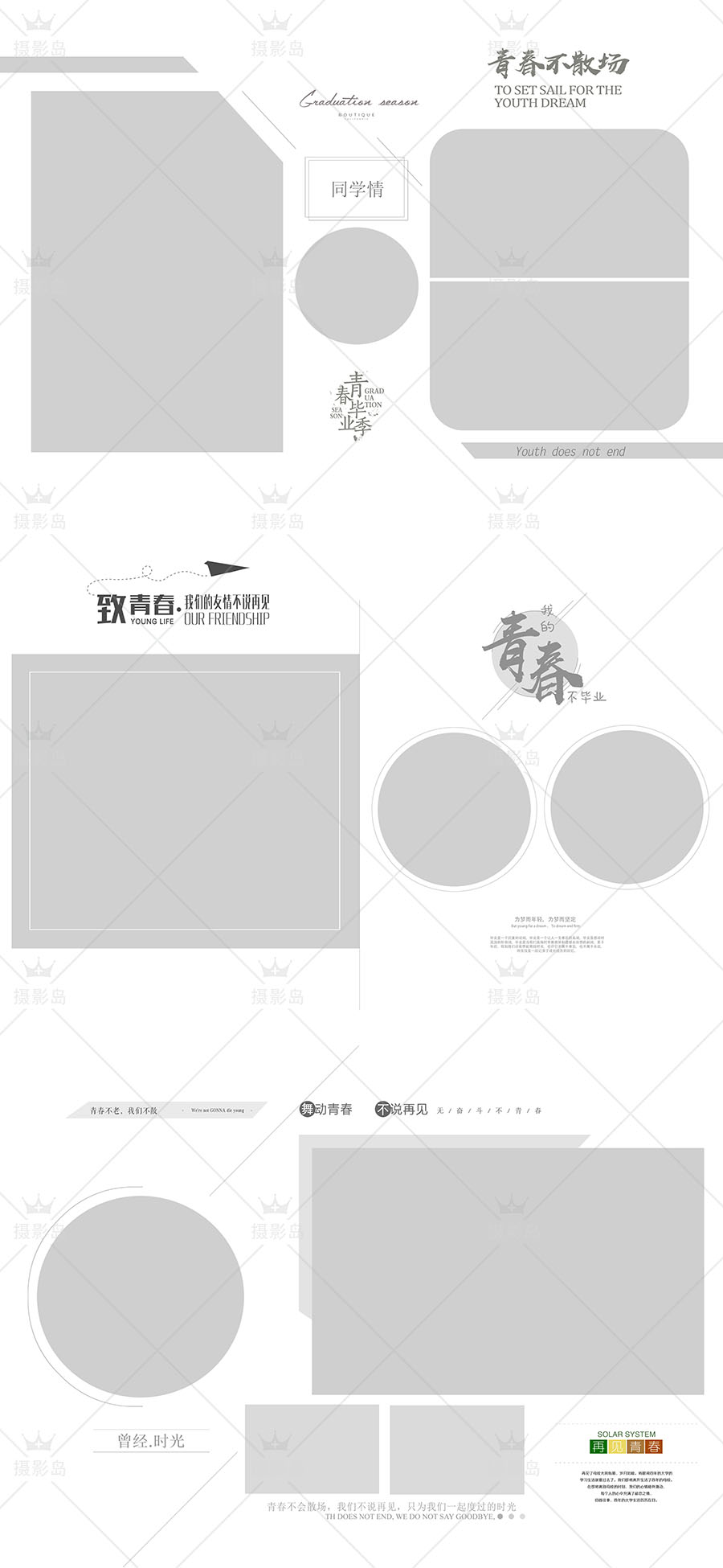 大学毕业季纪念相册PSD模板，中学校园合影留念同学录毕业照、相片书素材