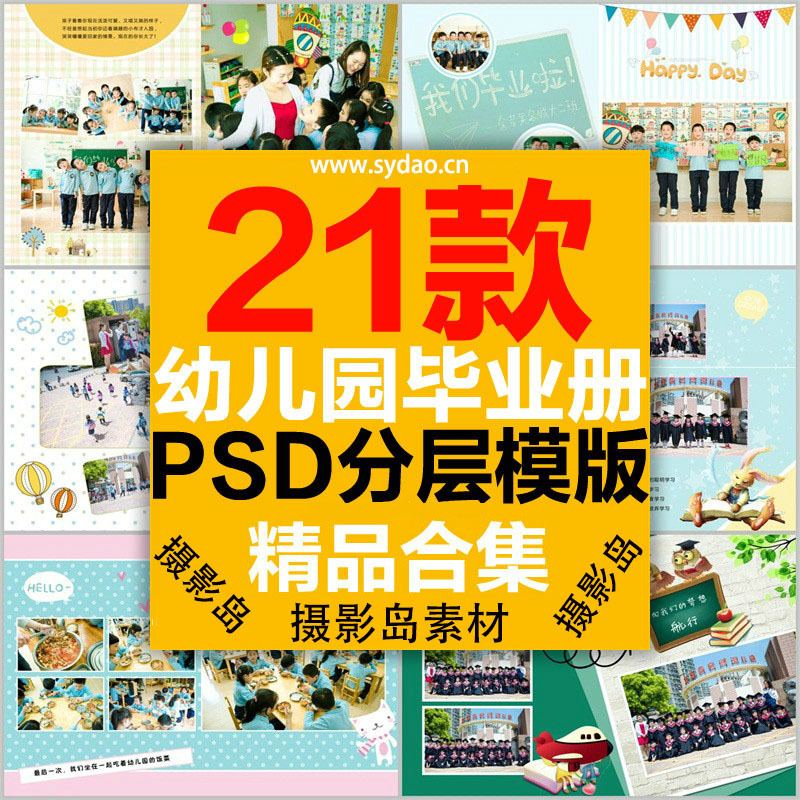 21款幼儿园毕业纪念相册PSD模板，幼儿园留念相片书影集设计素材