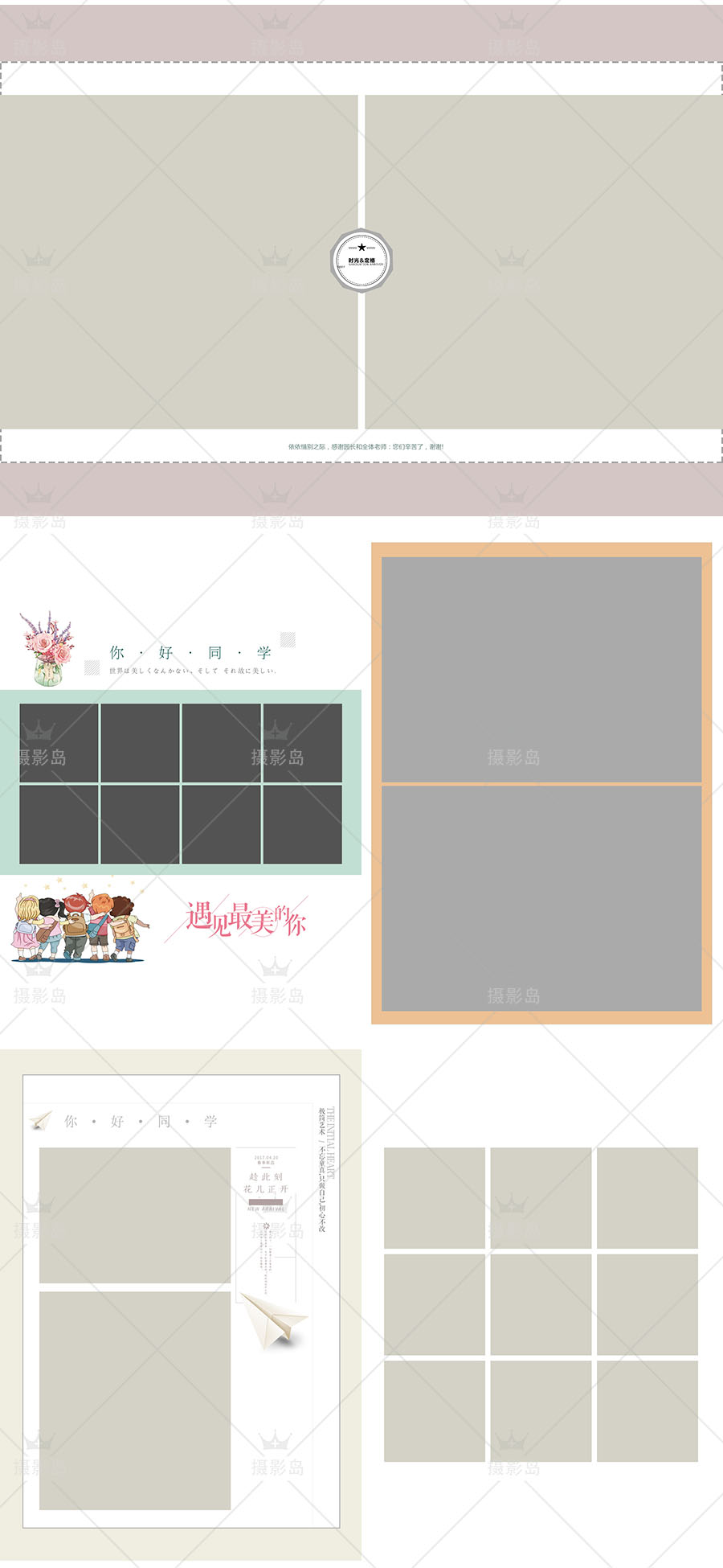 幼儿园毕业纪念相册PSD模板，中小学生毕业留念合影、相片书、影集素材"