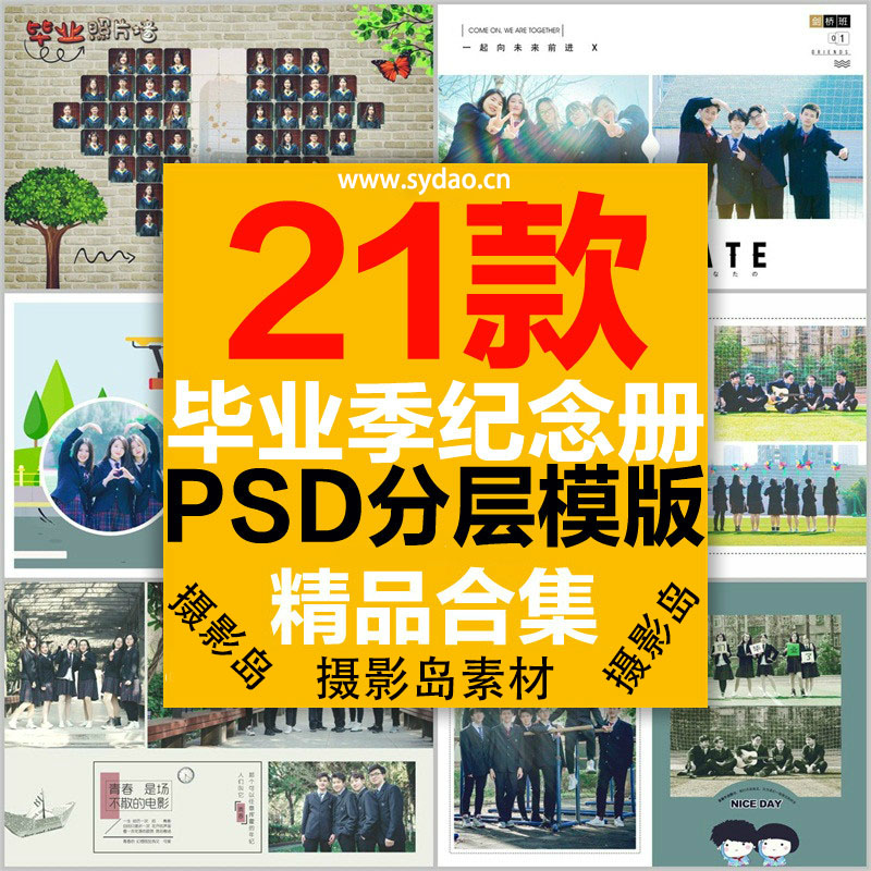 21款中小学、大学毕业季留念PSD相册模板，同学录毕业照相片书设计素材