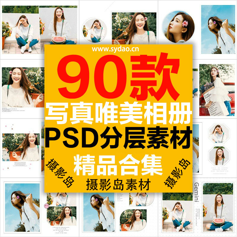 90款清新、性感个人日系写真摄影相册PSD模板，现代文艺时尚浪漫风格相册