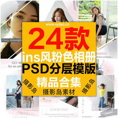 24款ins风个人写真旅拍纪念册相册PSD模板，街拍摄影影集后期排版素材