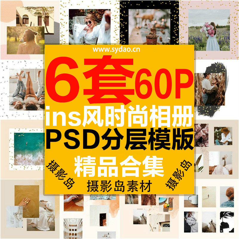 6套60Pins杂志风个人写真照片纪念册相册模板，摄影集简约拼贴排版psd海报