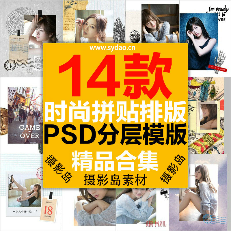 14款旅拍街拍个人写真照片纪念册影集PSD模板素材，摄影ps相册排版