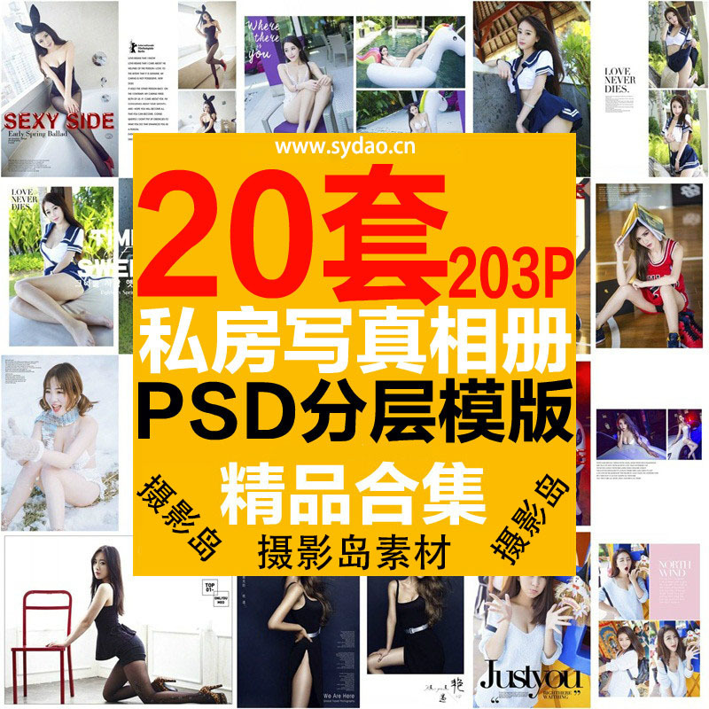 20套203P个人性感写真艺术照PSD相册模版，个人影集后期样册排版素材