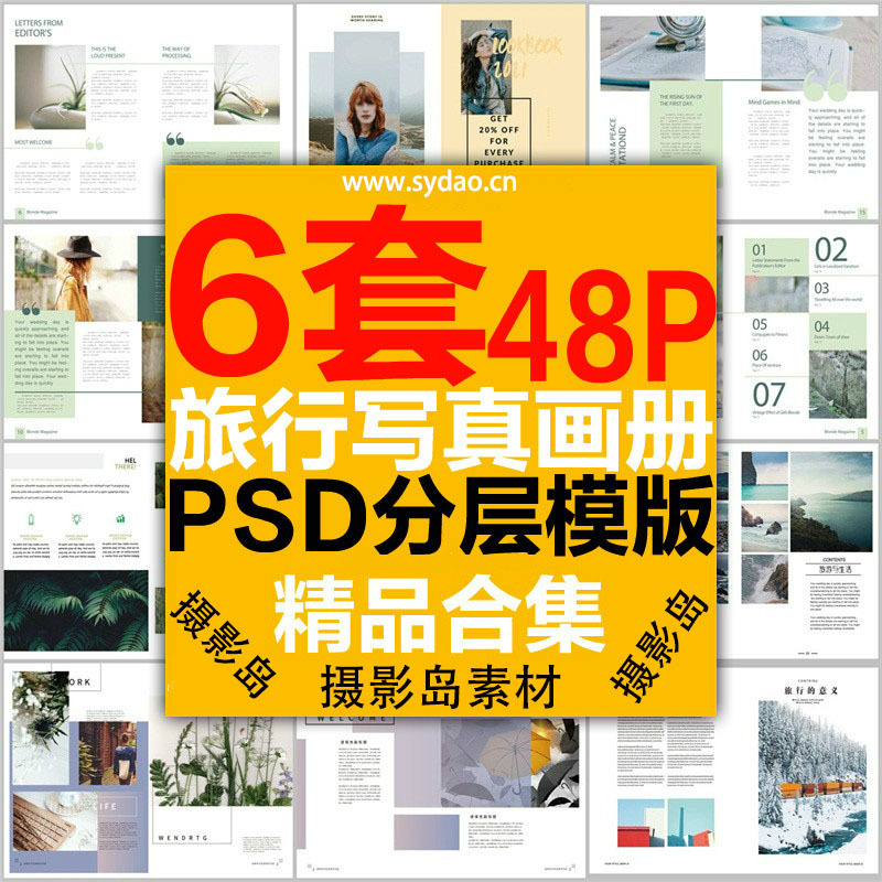 6套48P欧美旅行日记摄影写真相册PSD模版，游记影集纪念册画册图文素材