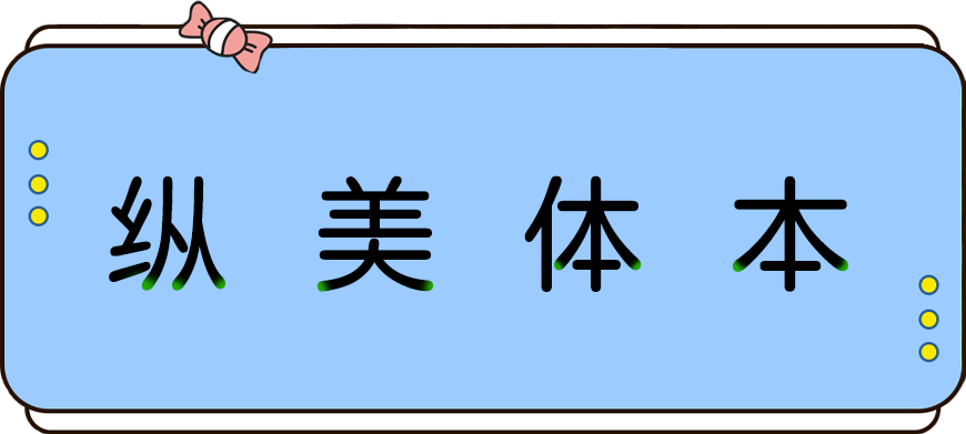 免费字体下载！国内首款免费商用的传统圆体字形-猫啃网糖圆体