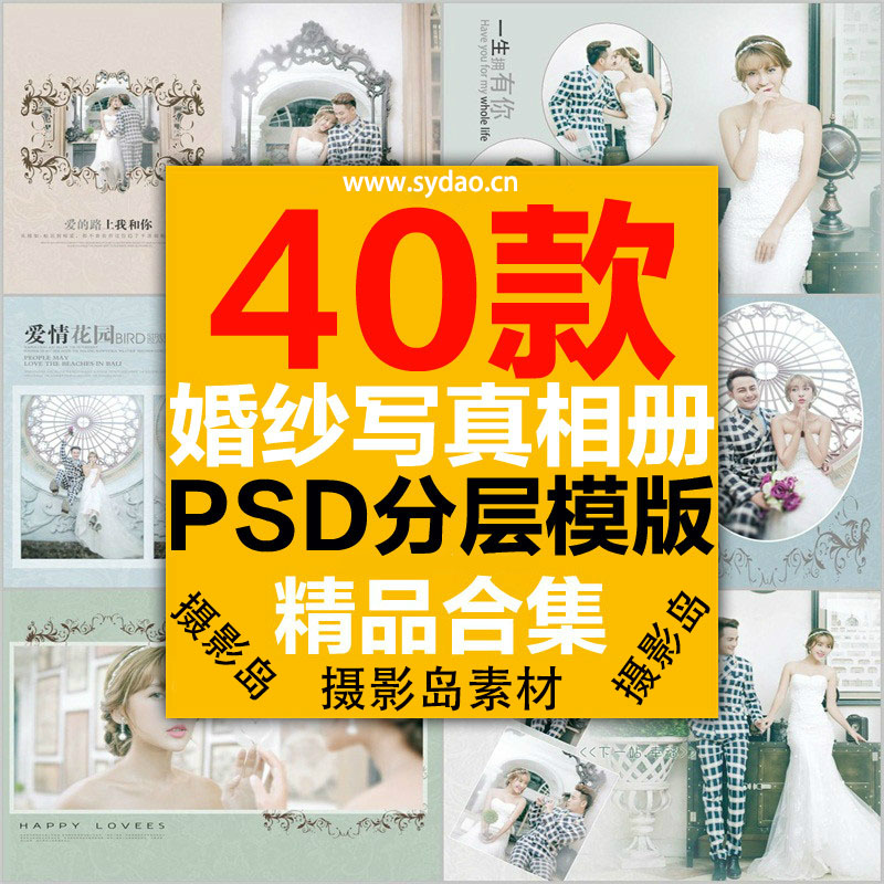 40款婚纱摄影写真PSD相册模版，影楼旅拍内外景情侣照排版样册