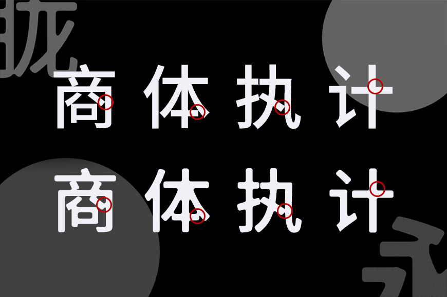 免费字体下载！一款朦胧温柔三个字重的中文字体-975朦胧黑体