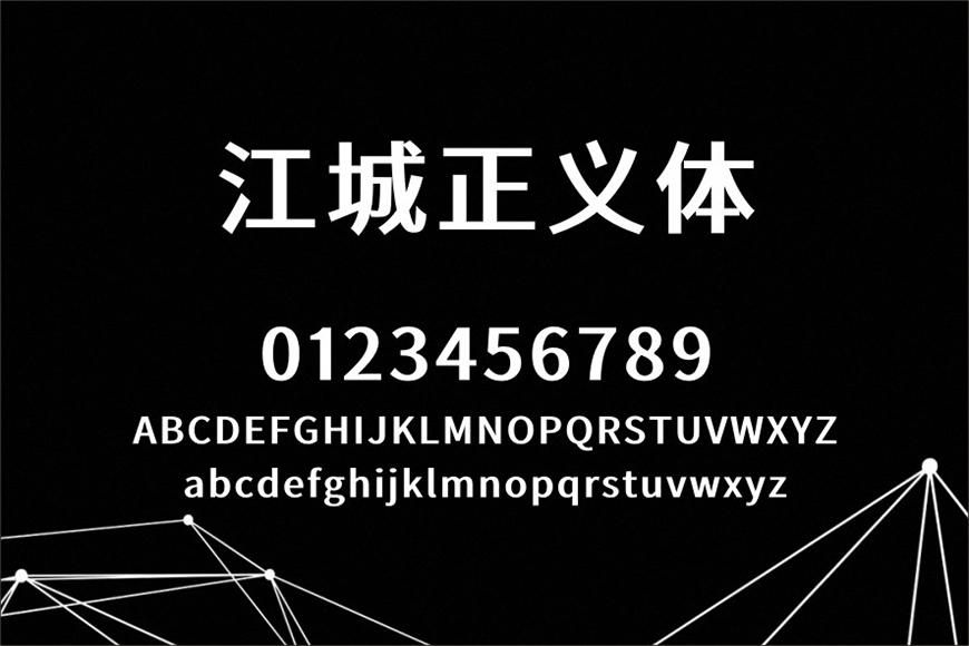 免费字体下载！一款几何现代五个字重的中文字体-江城正义体