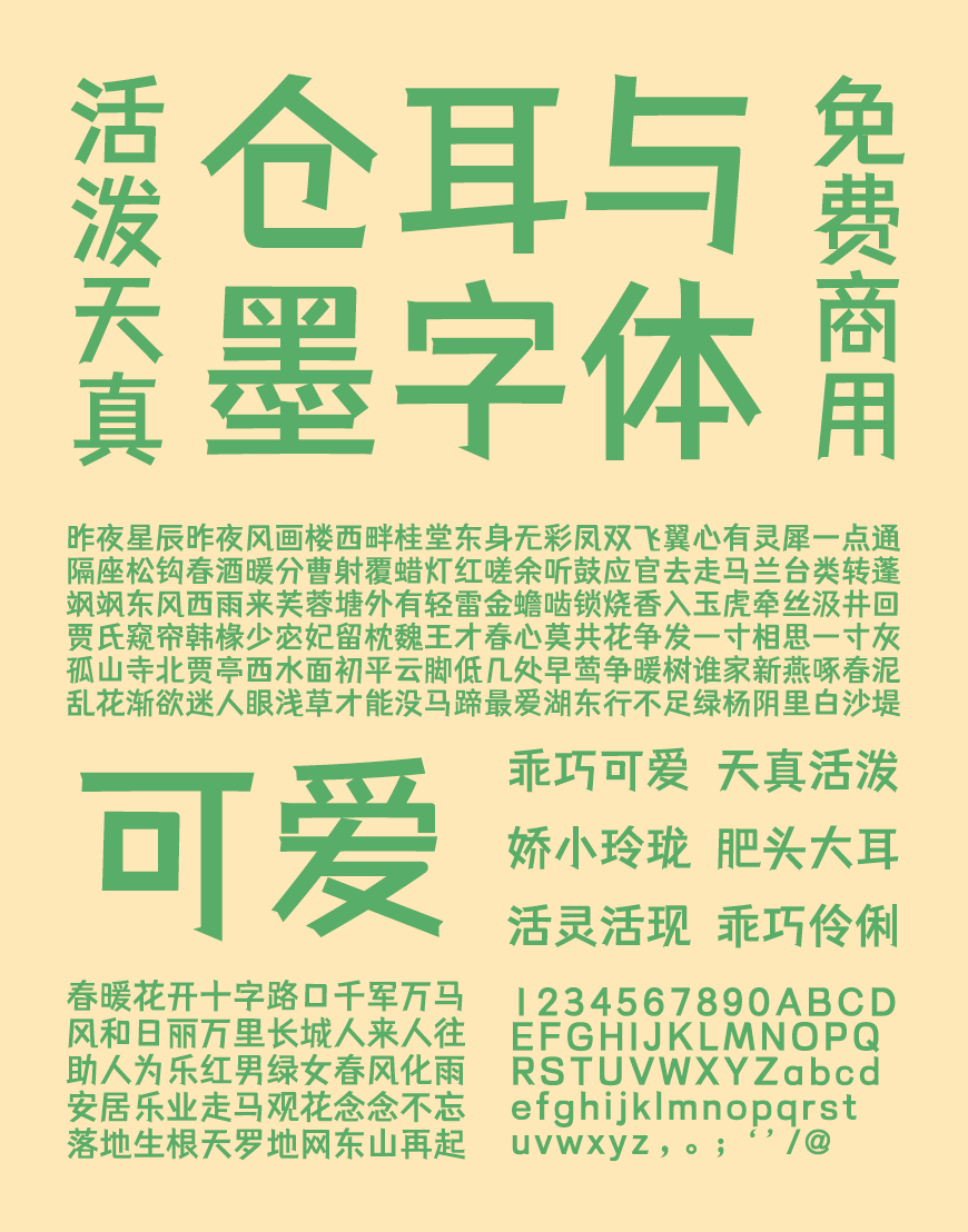 免费字体下载！一款有力篆刻五个字重的中文字体 – 仓耳与墨