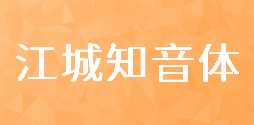 免费字体下载！一款灵气柔美三个字重的中文字体-江城知音体