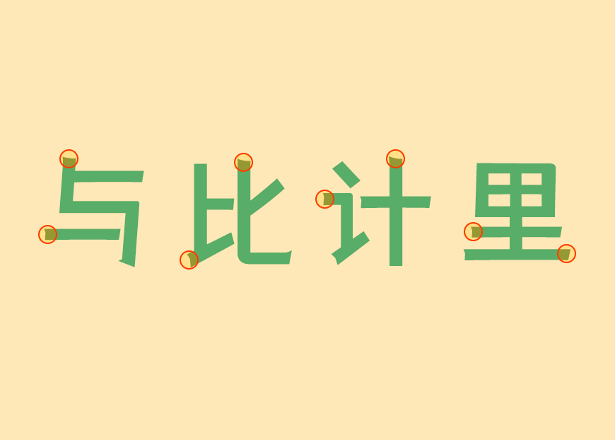 免费字体下载！一款有力篆刻五个字重的中文字体 – 仓耳与墨