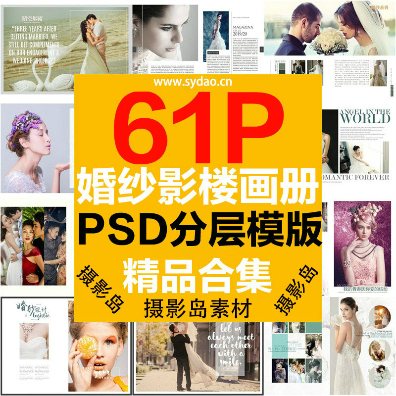 61P婚纱影楼画册模板，摄影机构工作室宣传册相册影集介绍样图PSD素材