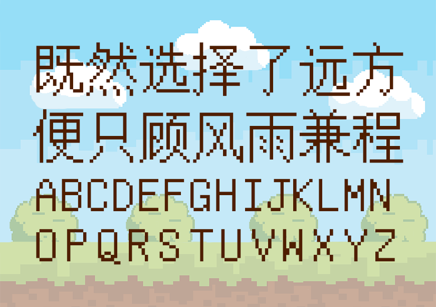 免费字体下载！一款简洁干净字符超全的像素字体 – Unifont点阵黑