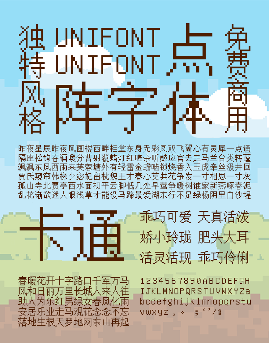 免费字体下载！一款简洁干净字符超全的像素字体 – Unifont点阵黑