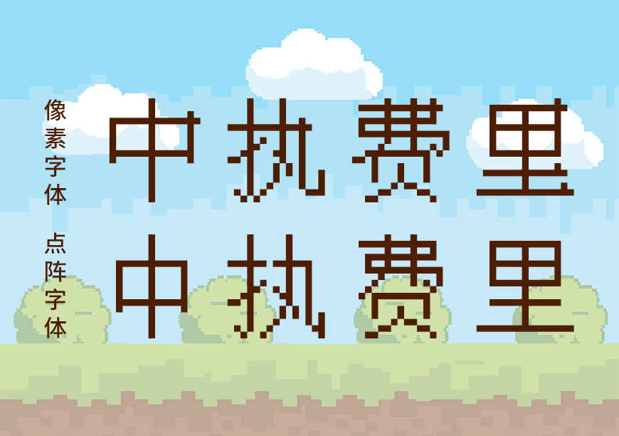 免费字体下载！一款简洁干净字符超全的像素字体 – Unifont点阵黑