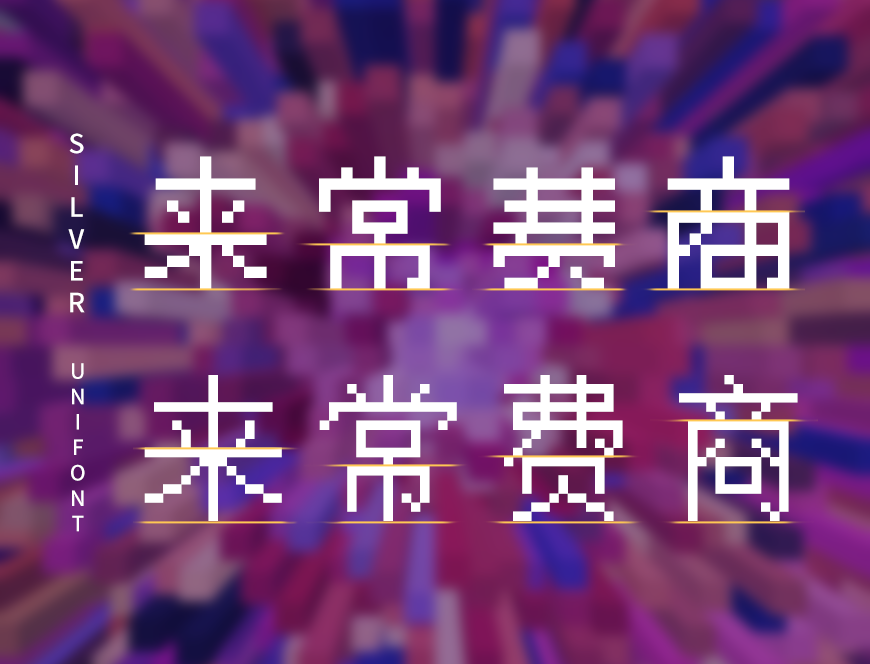 免费字体下载！一款独具特色适合游戏的像素字体 – 像素Sliver